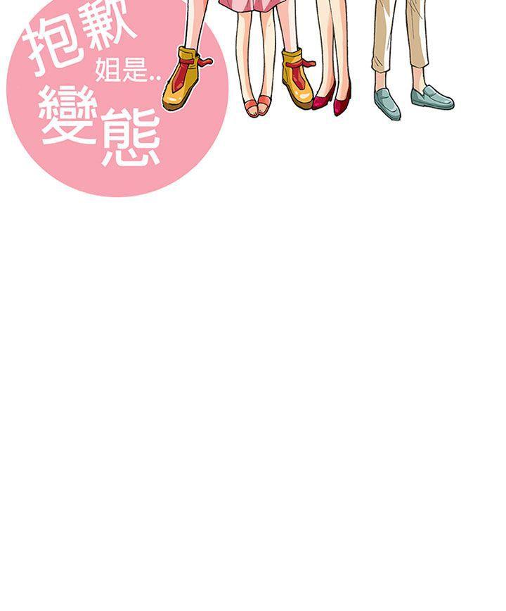 [韩国漫画] 抱歉姐是变态 爱情,巨乳大奶#[21P]-21