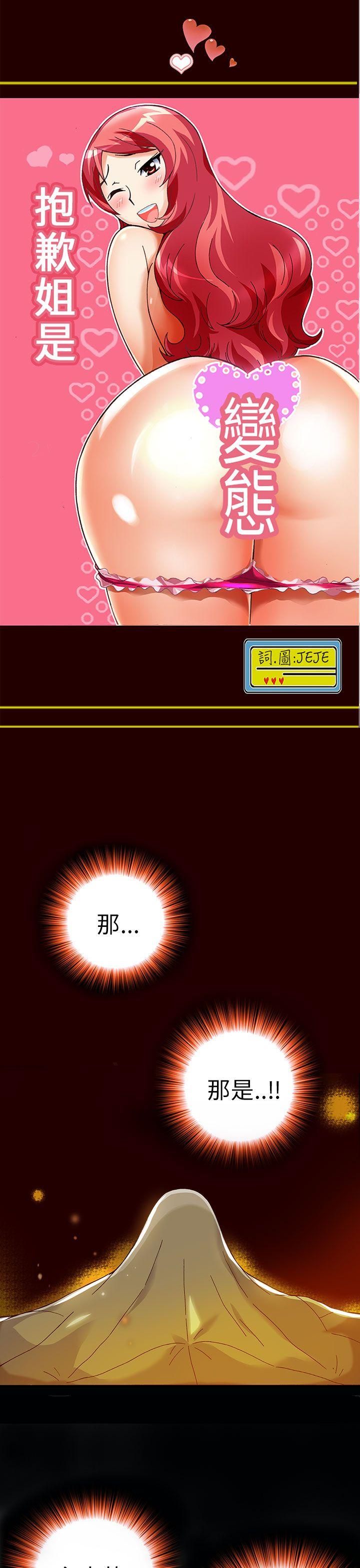 [韩国漫画] 抱歉姐是变态 爱情,巨乳大奶#[21P]-1