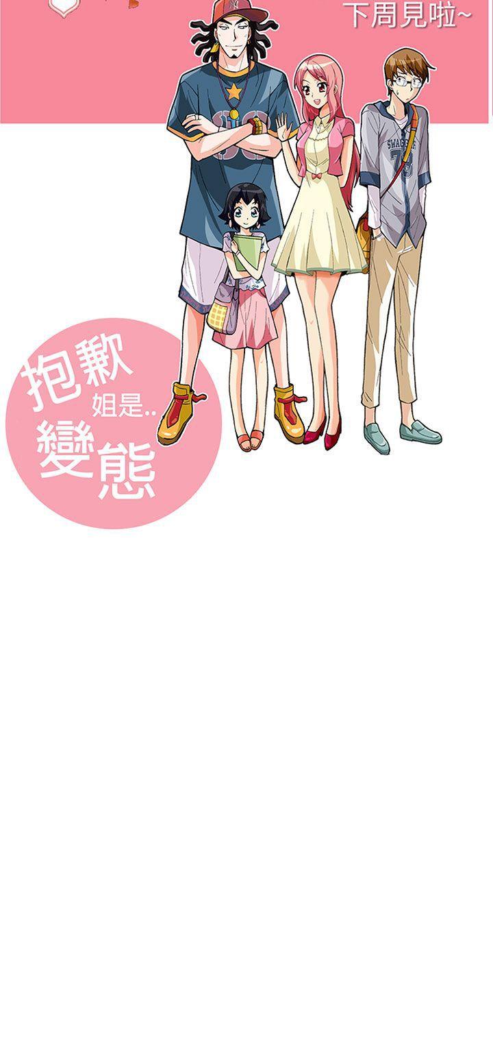 [韩国漫画] 抱歉姐是变态 爱情,巨乳大奶#[21P]-21