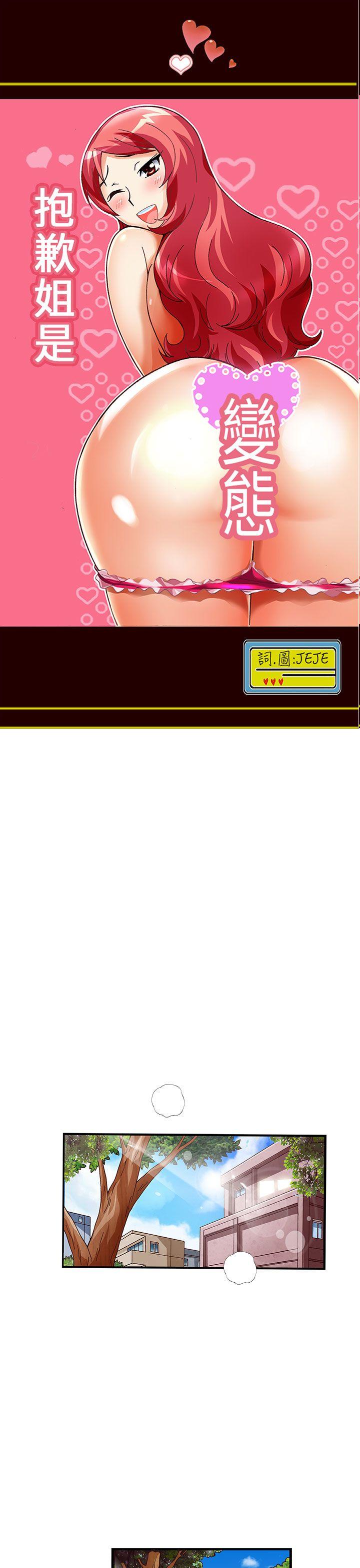 [韩国漫画] 抱歉姐是变态 爱情,巨乳大奶#[21P]-1