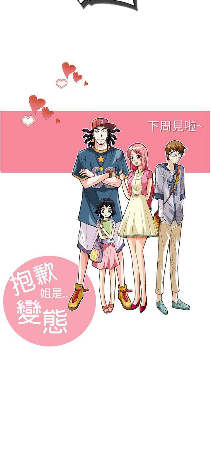 [韩国漫画] 抱歉姐是变态 爱情,巨乳大奶#[21P]-21