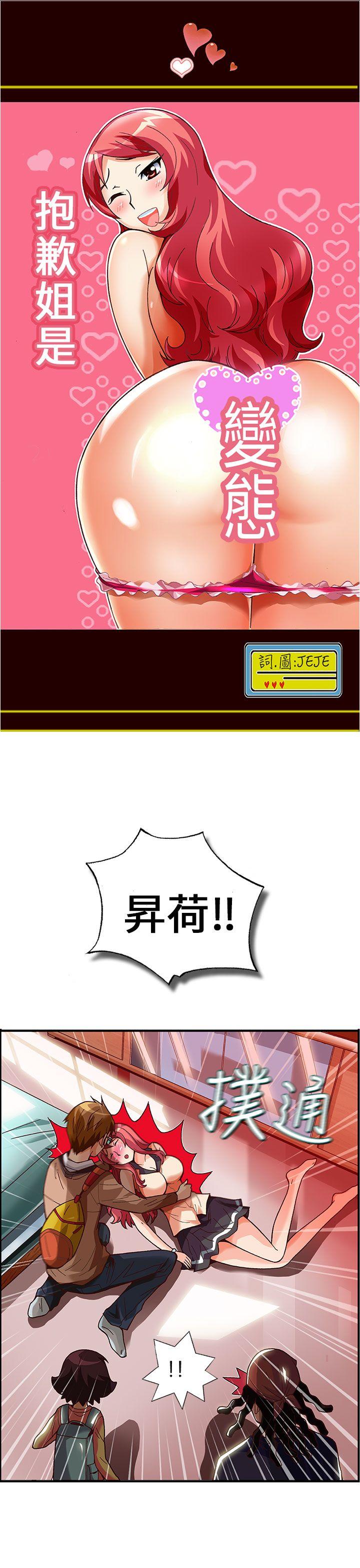 [韩国漫画] 抱歉姐是变态 爱情,巨乳大奶#[22P]-1
