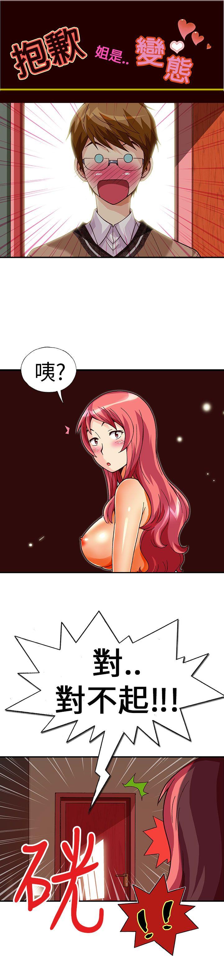 [韩国漫画] 抱歉姐是变态 爱情,巨乳大奶#[18P]-1