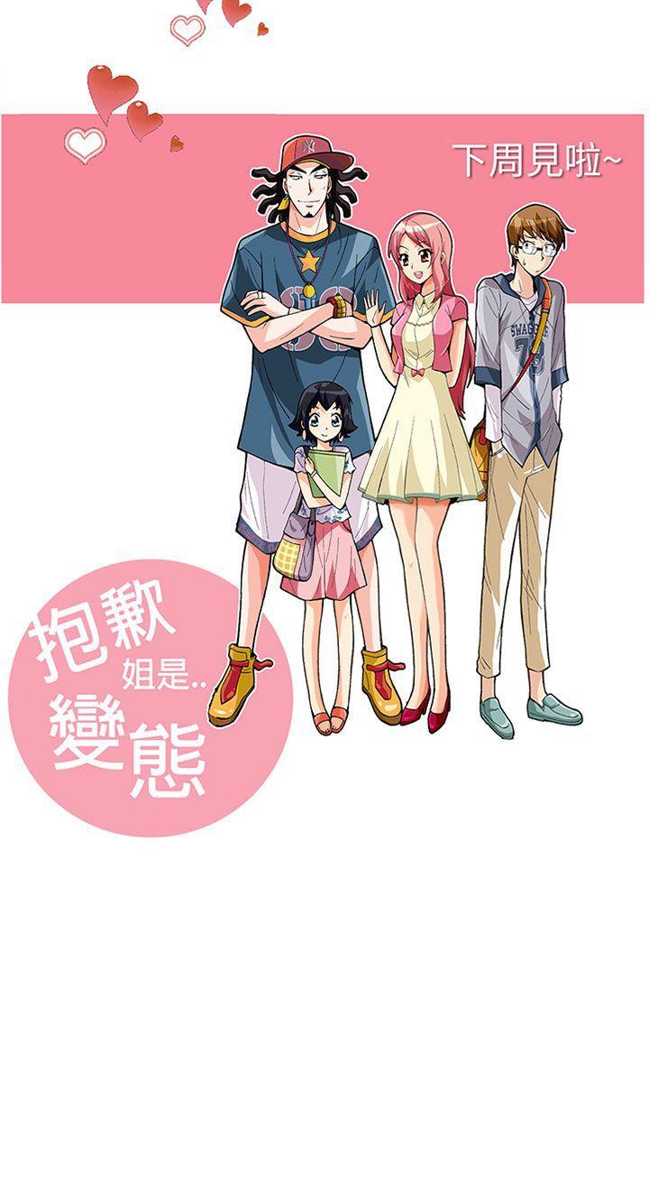 [韩国漫画] 抱歉姐是变态 爱情,巨乳大奶#[18P]-18