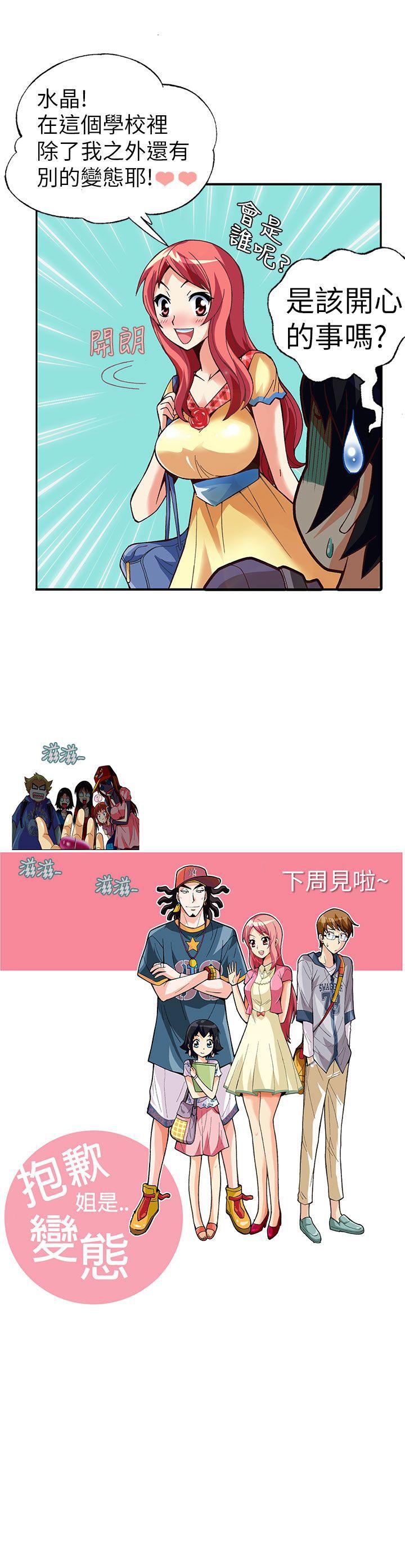 [韩国漫画] 抱歉姐是变态 爱情,巨乳大奶#[16P]-16