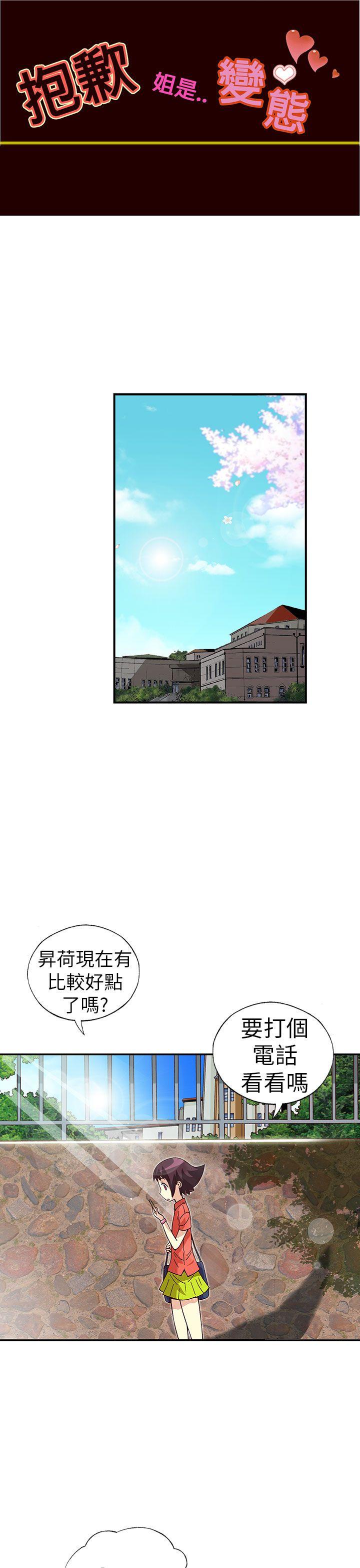 [韩国漫画] 抱歉姐是变态 爱情,巨乳大奶#[20P]-1
