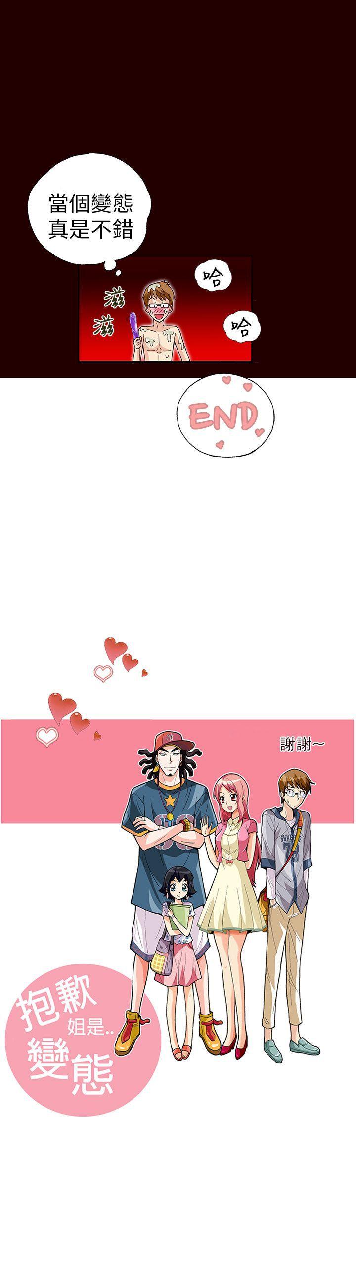 [韩国漫画] 抱歉姐是变态 爱情,巨乳大奶#[20P]-20