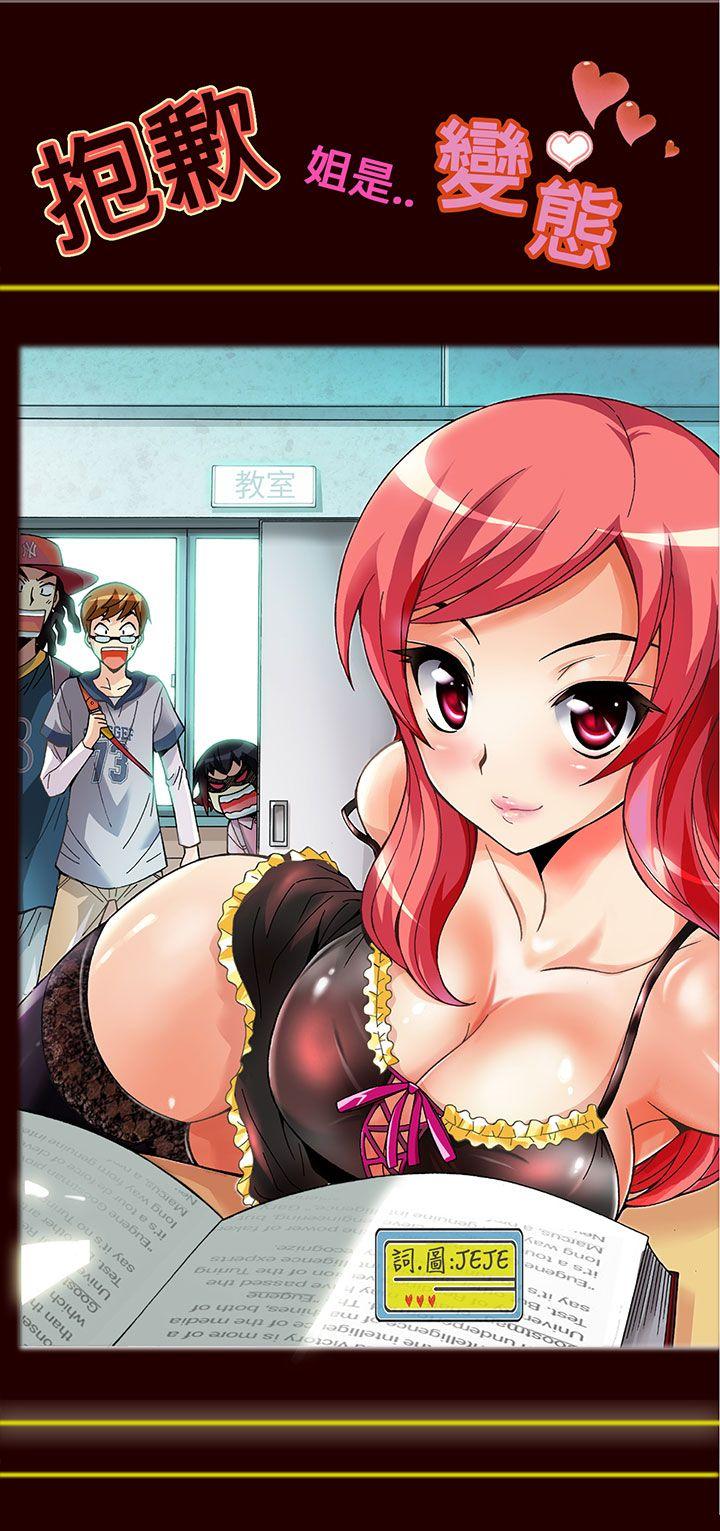 [韩国漫画] 抱歉姐是变态 爱情,巨乳大奶#[17P]-1