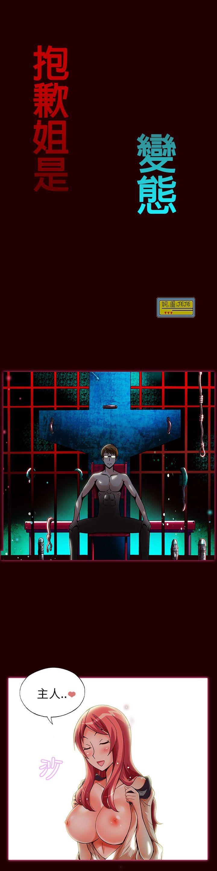 [韩国漫画] 抱歉姐是变态 爱情,巨乳大奶#[15P]-1