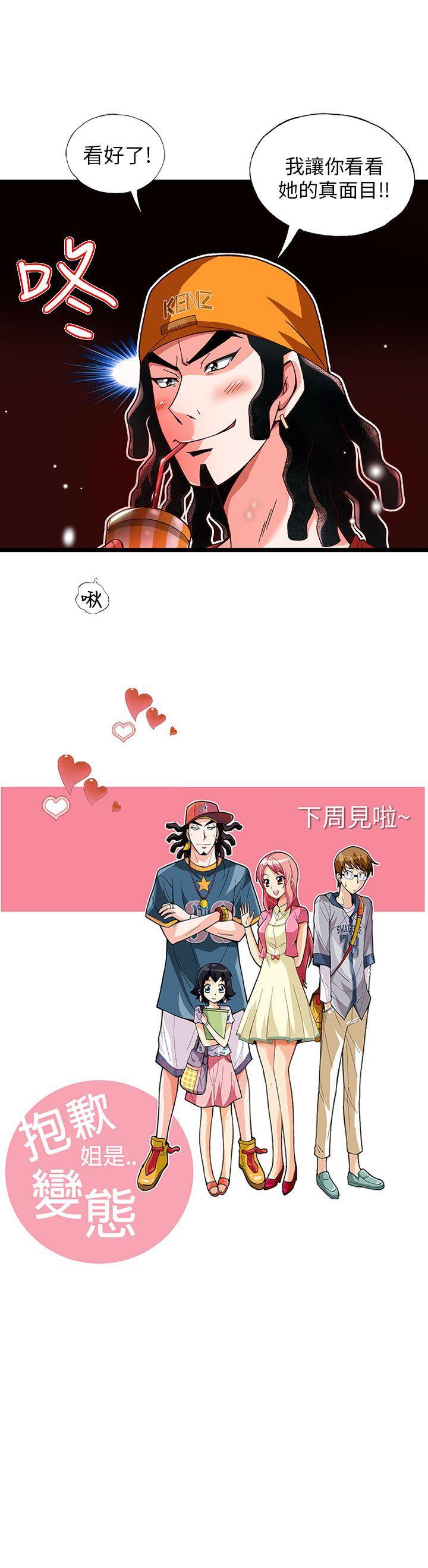 [韩国漫画] 抱歉姐是变态 爱情,巨乳大奶#[15P]-15