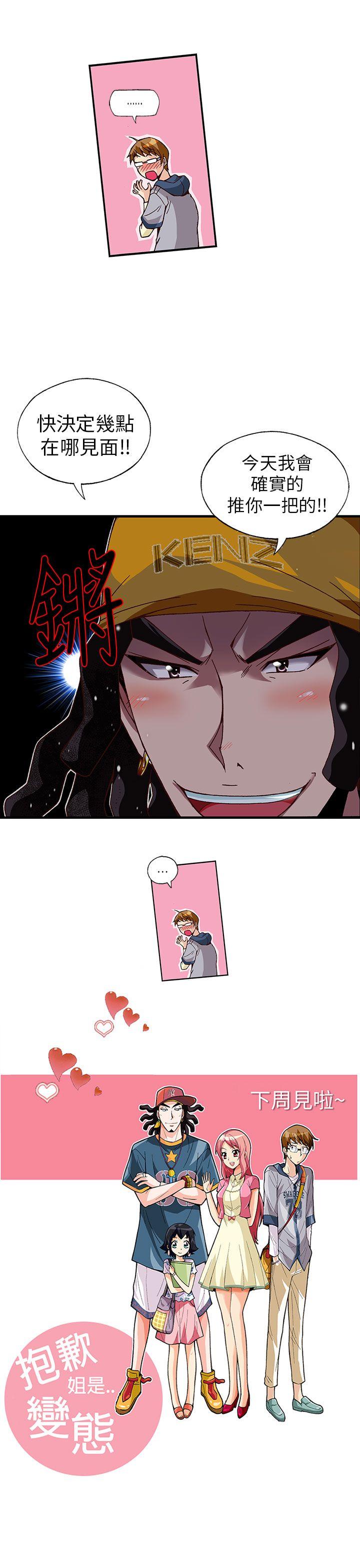 [韩国漫画] 抱歉姐是变态 爱情,巨乳大奶#[17P]-17