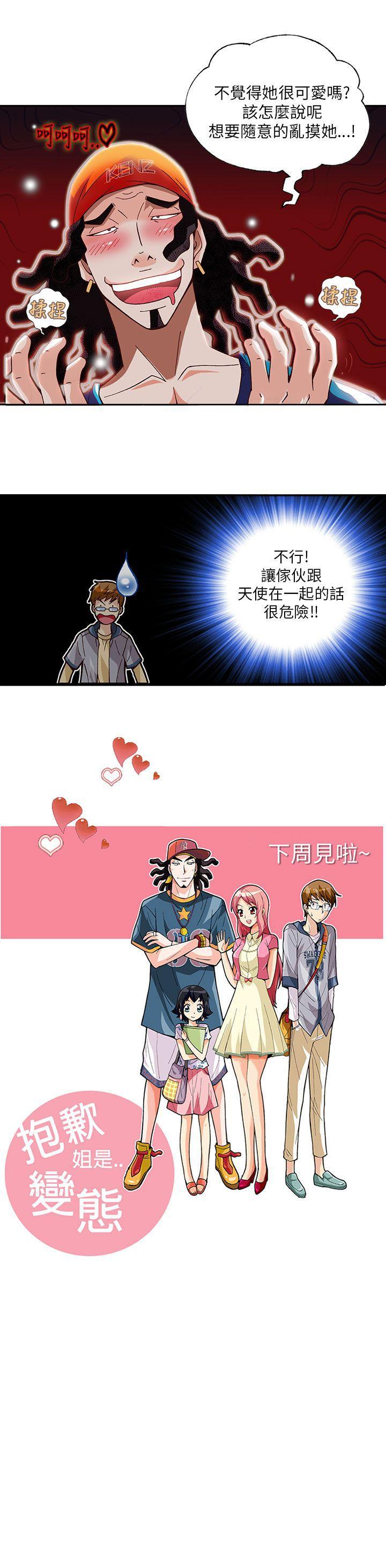 [韩国漫画] 抱歉姐是变态 爱情,巨乳大奶#[17P]-17