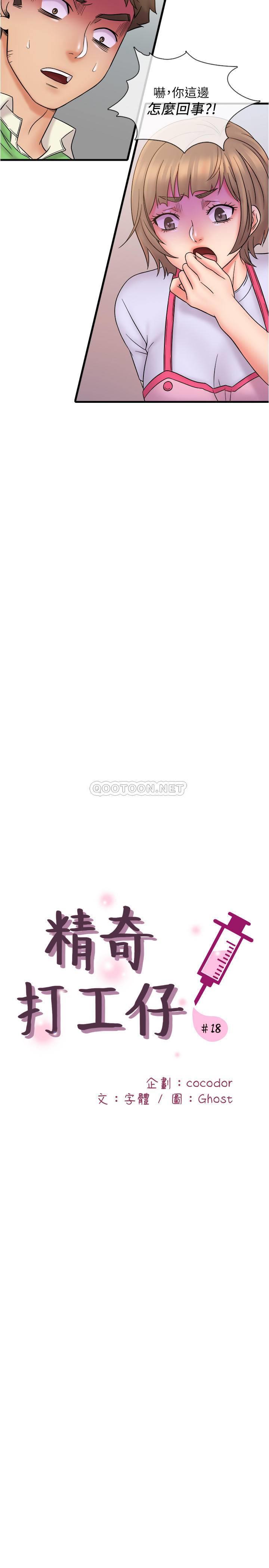 [韩国漫画] 精奇打工仔 剧情,巨乳大奶,OL#[22P]-14