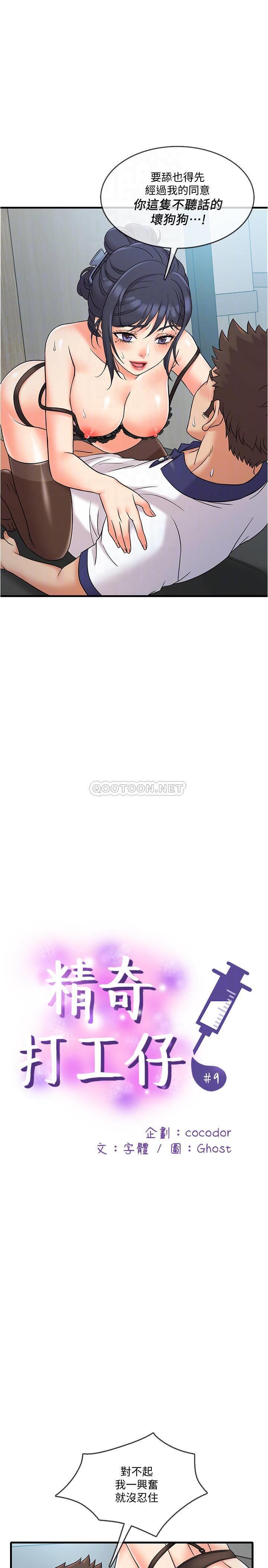 [韩国漫画] 精奇打工仔 剧情,巨乳大奶,OL#[25P]-5