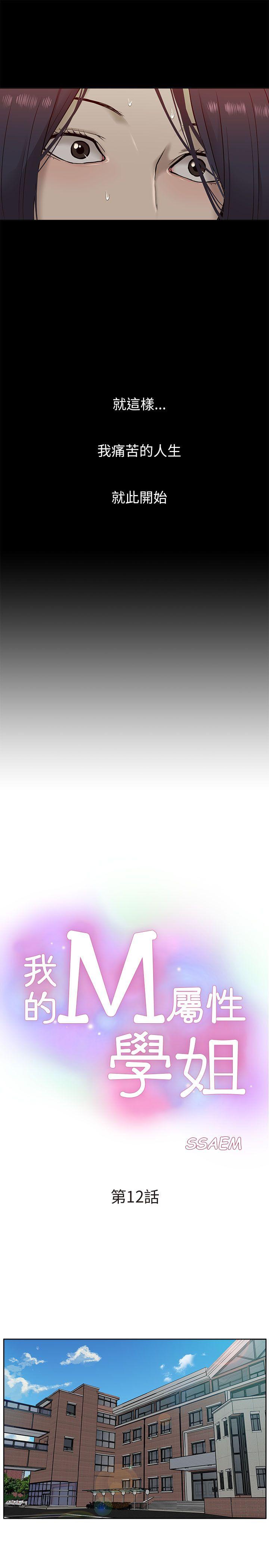 [韩国漫画] 我的M属性学姐 调教,熟女人妻,巨乳大奶#[34P]-5