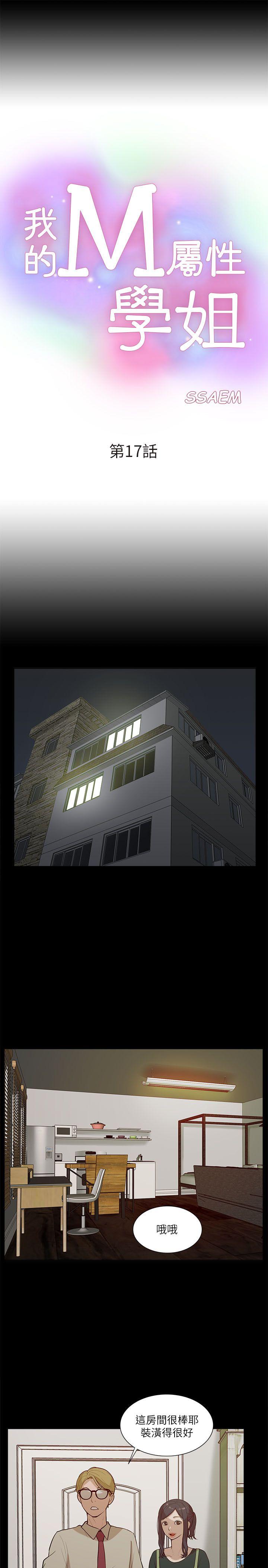 [韩国漫画] 我的M属性学姐 调教,熟女人妻,巨乳大奶#[32P]-5