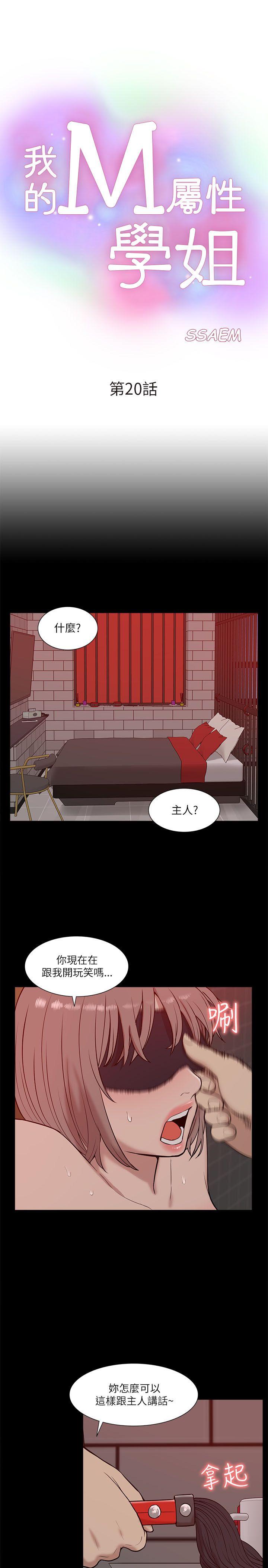 [韩国漫画] 我的M属性学姐 调教,熟女人妻,巨乳大奶#[34P]-3