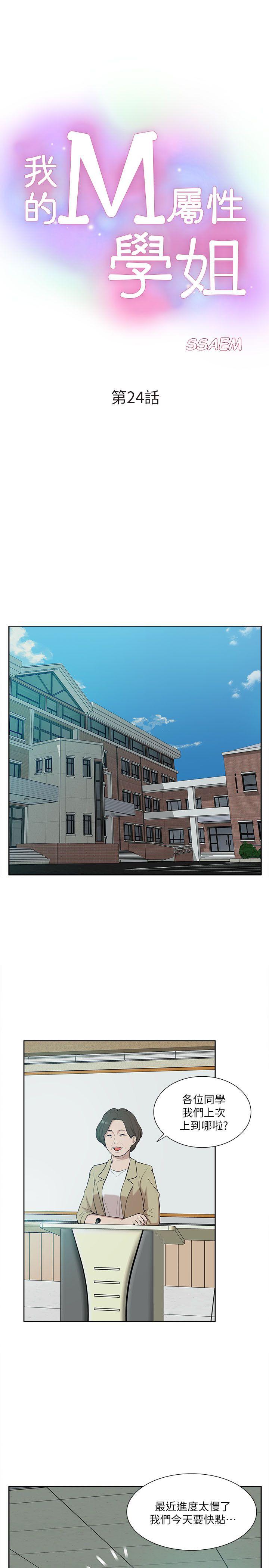 [韩国漫画] 我的M属性学姐 调教,熟女人妻,巨乳大奶#[32P]-3