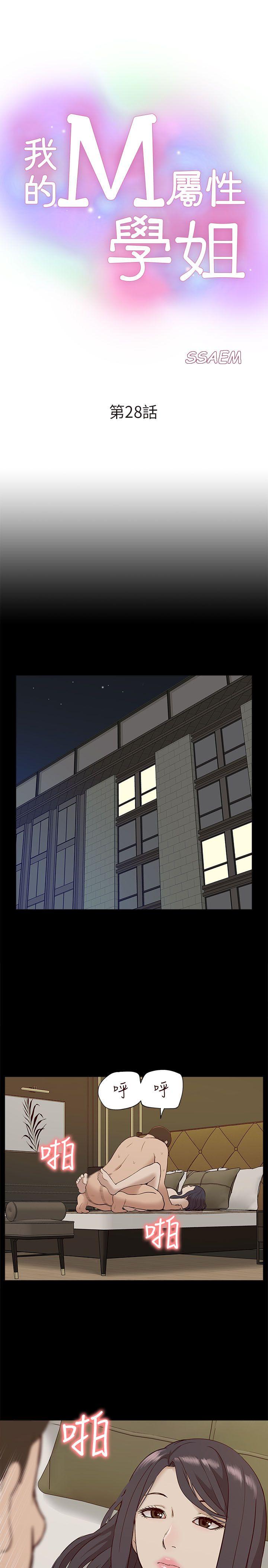 [韩国漫画] 我的M属性学姐 调教,熟女人妻,巨乳大奶#[28P]-1