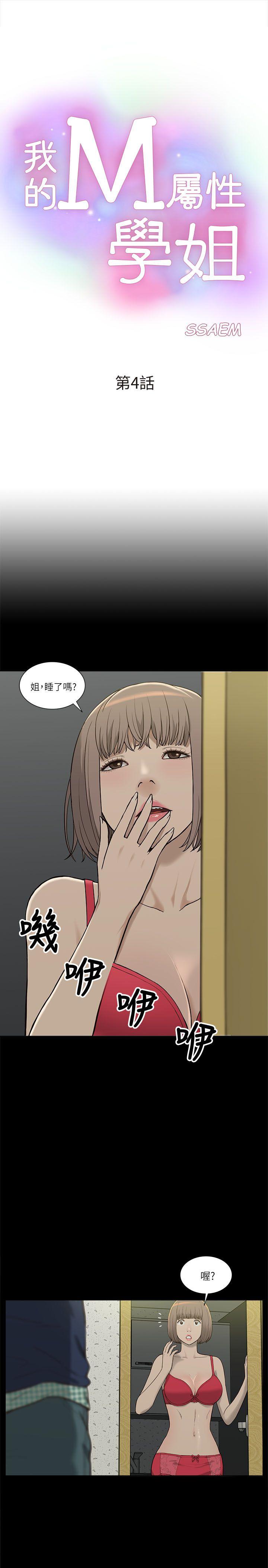[韩国漫画] 我的M属性学姐 调教,熟女人妻,巨乳大奶#[32P]-1