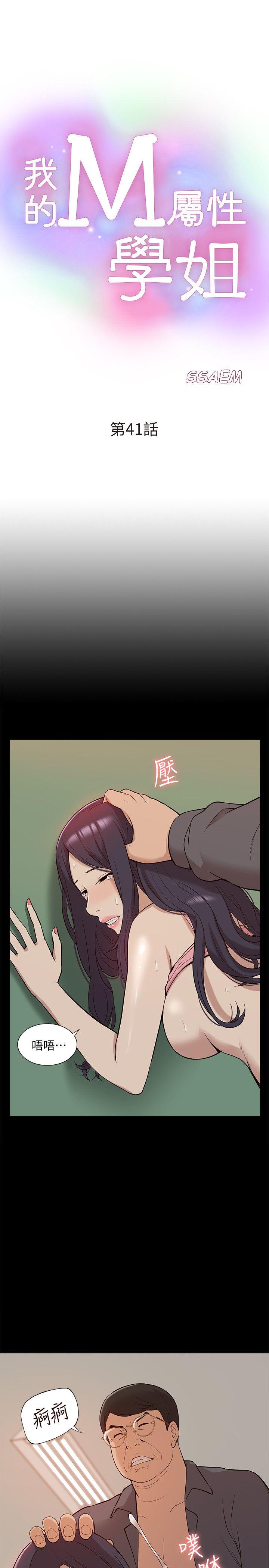 [韩国漫画] 我的M属性学姐 调教,熟女人妻,巨乳大奶#[32P]-3