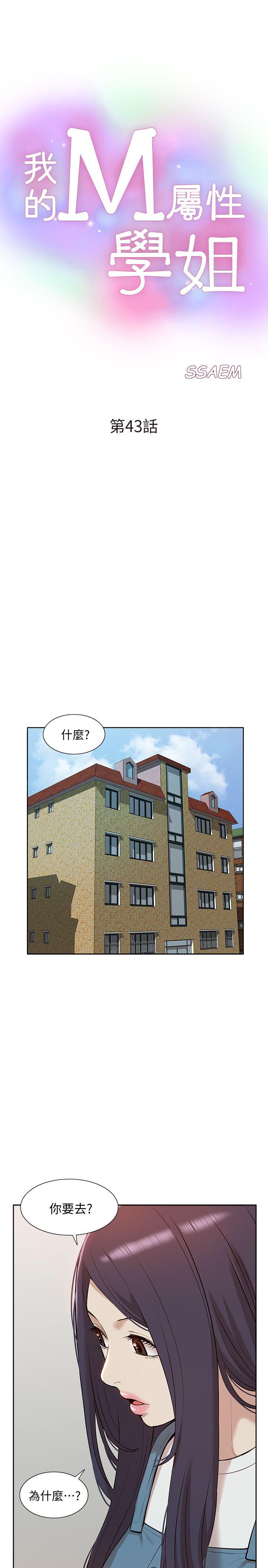 [韩国漫画] 我的M属性学姐 调教,熟女人妻,巨乳大奶#[35P]-4