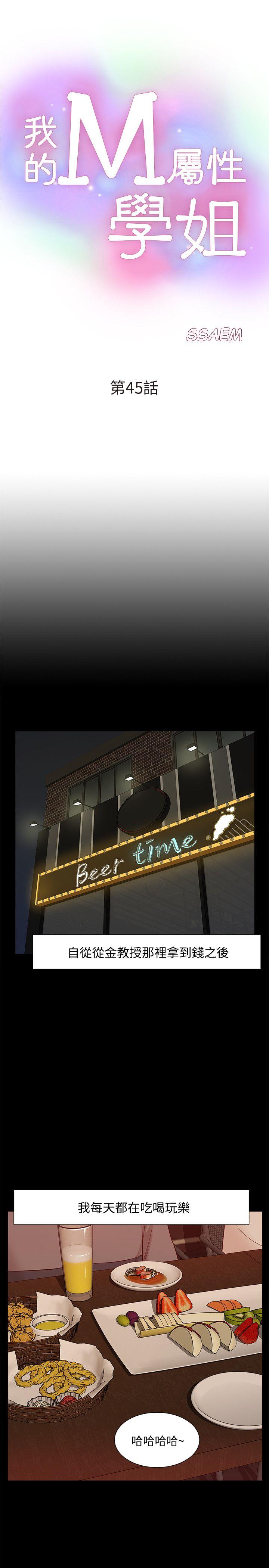 [韩国漫画] 我的M属性学姐 调教,熟女人妻,巨乳大奶#[35P]-4