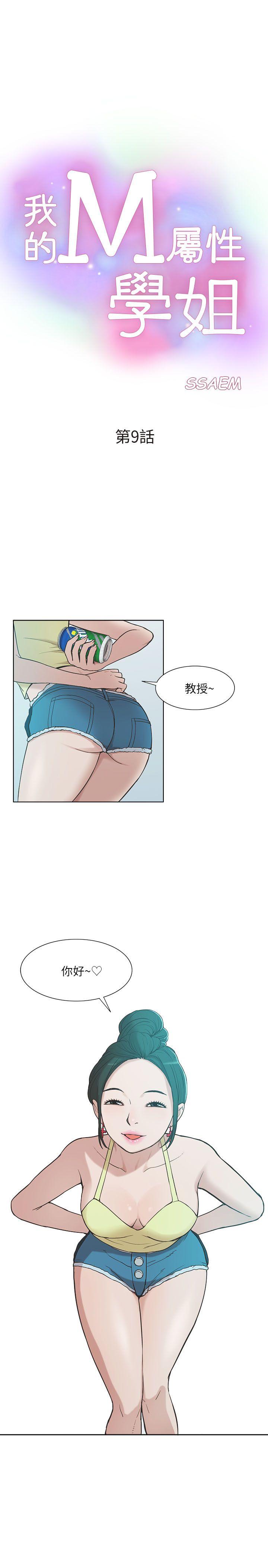 [韩国漫画] 我的M属性学姐 调教,熟女人妻,巨乳大奶#[36P]-1