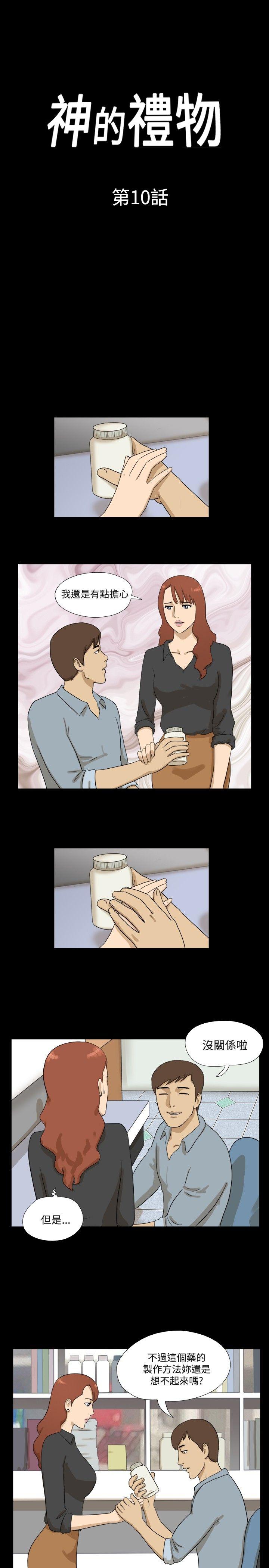 [韩国漫画] 神的礼物 奇幻,巨乳大奶#[12P]-1