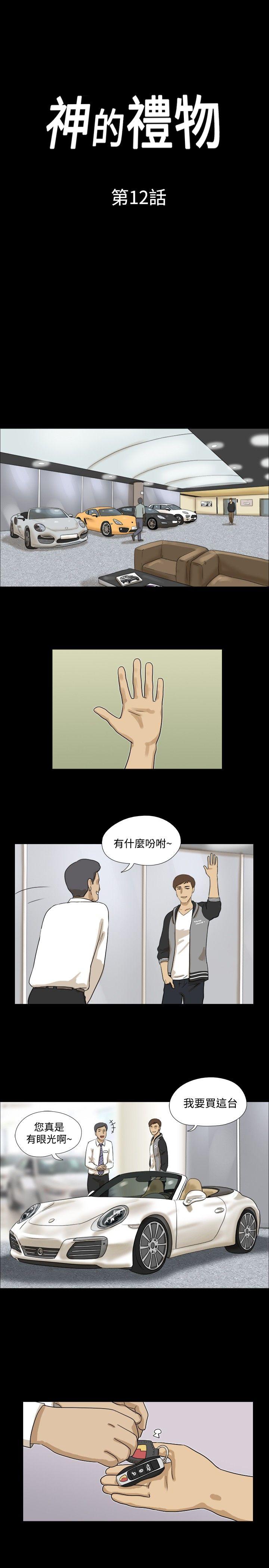 [韩国漫画] 神的礼物 奇幻,巨乳大奶#[12P]-1