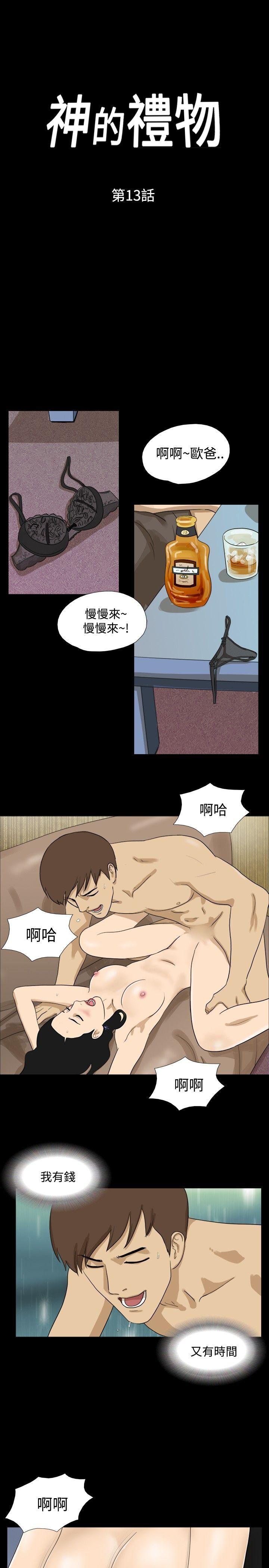 [韩国漫画] 神的礼物 奇幻,巨乳大奶#[12P]-1