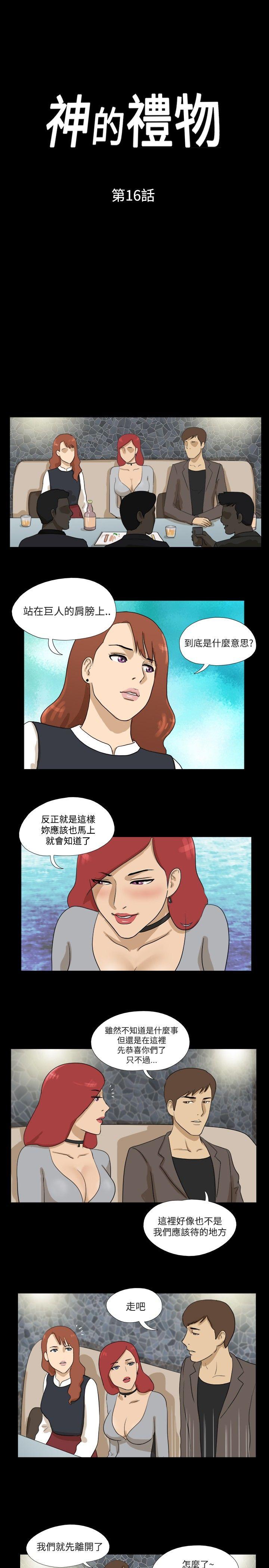 [韩国漫画] 神的礼物 奇幻,巨乳大奶#[12P]-1