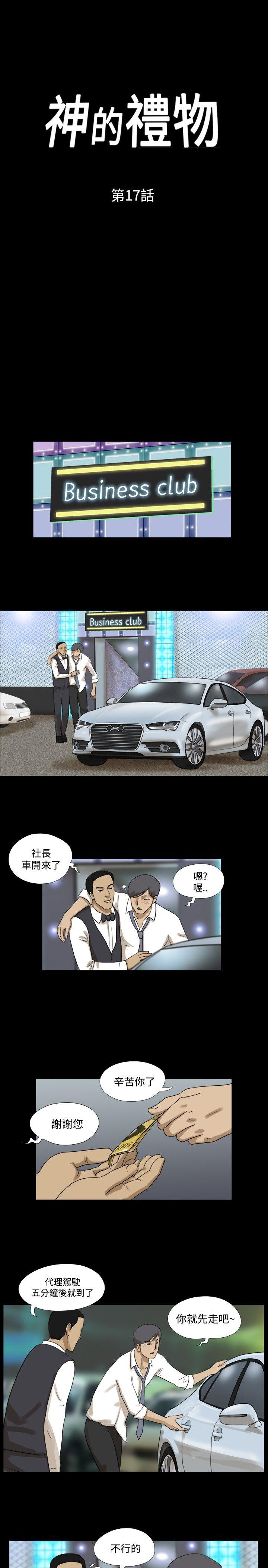 [韩国漫画] 神的礼物 奇幻,巨乳大奶#[12P]-1