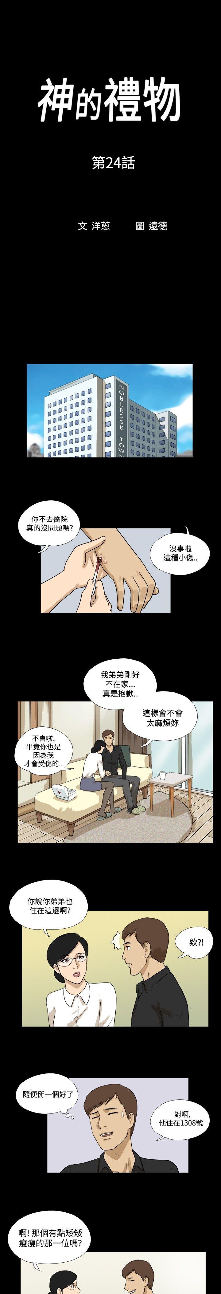 [韩国漫画] 神的礼物 奇幻,巨乳大奶#[11P]-1
