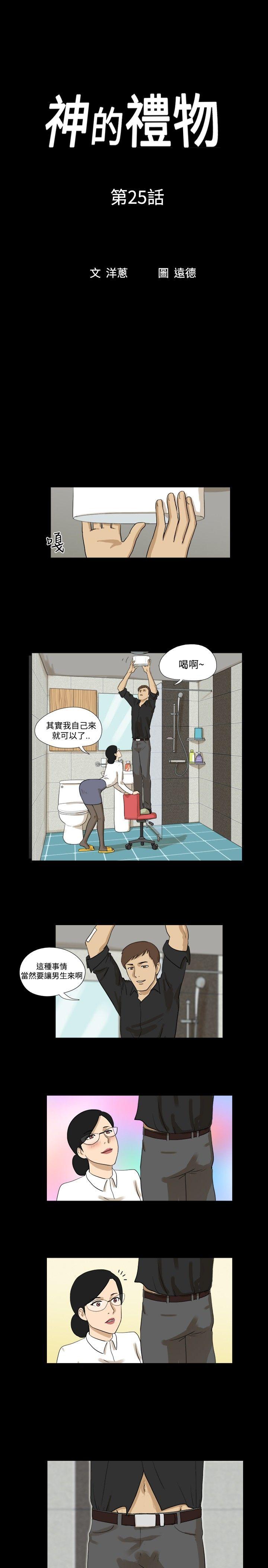 [韩国漫画] 神的礼物 奇幻,巨乳大奶#[12P]-1