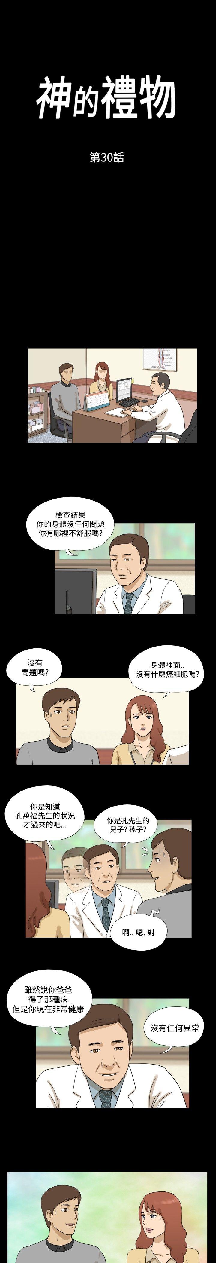 [韩国漫画] 神的礼物 奇幻,巨乳大奶#[11P]-1