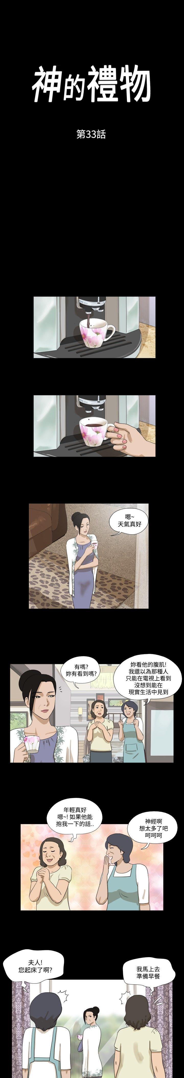 [韩国漫画] 神的礼物 奇幻,巨乳大奶#[12P]-1