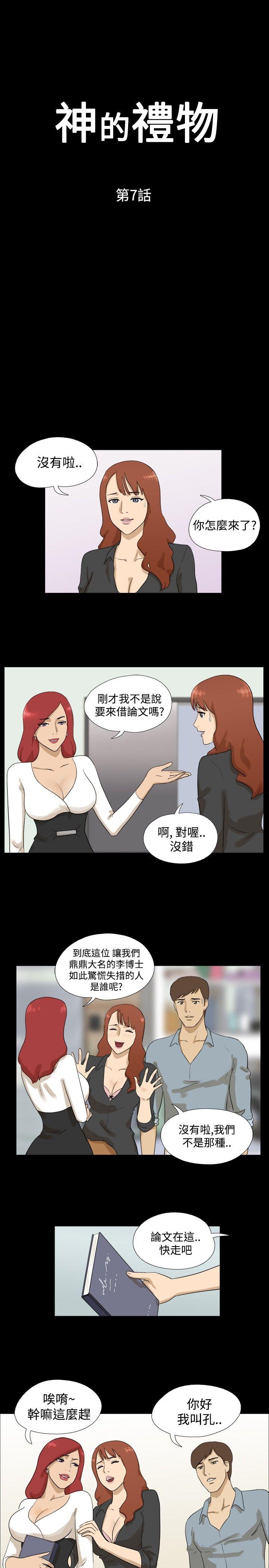 [韩国漫画] 神的礼物 奇幻,巨乳大奶#[12P]-1