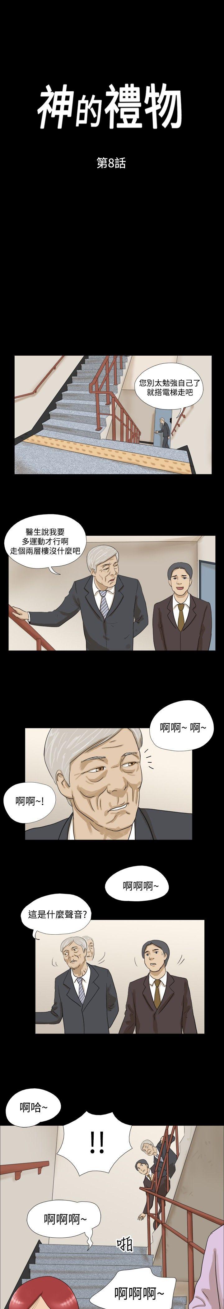 [韩国漫画] 神的礼物 奇幻,巨乳大奶#[12P]-1