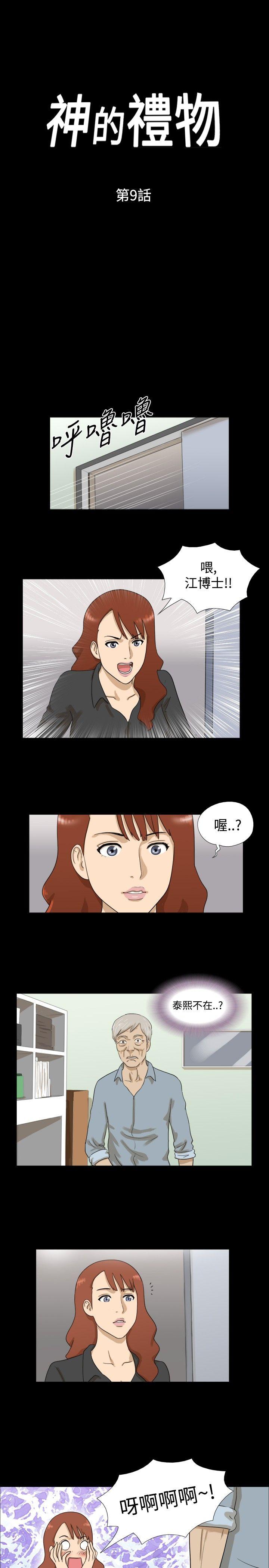 [韩国漫画] 神的礼物 奇幻,巨乳大奶#[11P]-1