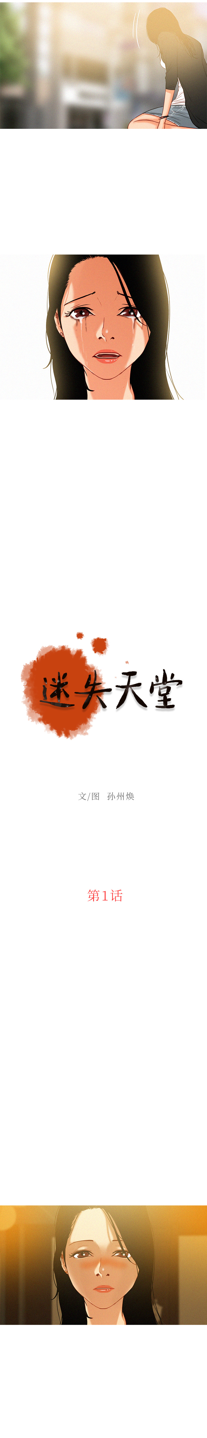 [韩国漫画] 迷失天堂 爱情,熟女人妻,巨乳大奶#[16P]-2