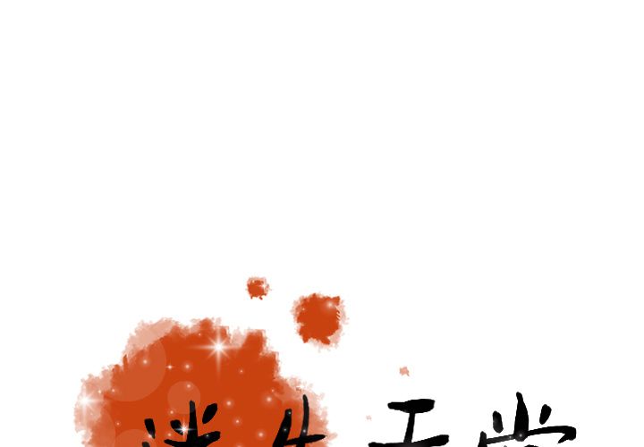 [韩国漫画] 迷失天堂 爱情,熟女人妻,巨乳大奶#[73P]-1