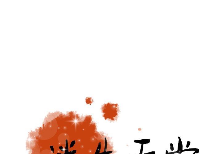 [韩国漫画] 迷失天堂 爱情,熟女人妻,巨乳大奶#[69P]-1