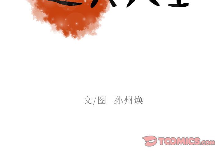 [韩国漫画] 迷失天堂 爱情,熟女人妻,巨乳大奶#[70P]-2