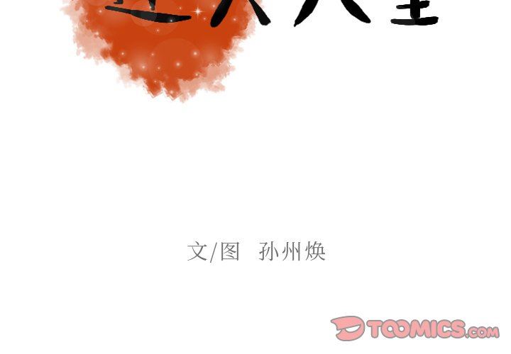 [韩国漫画] 迷失天堂 爱情,熟女人妻,巨乳大奶#[73P]-2