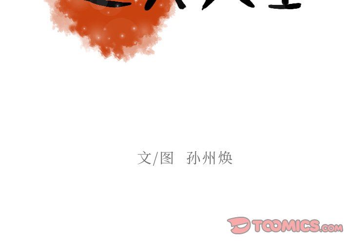 [韩国漫画] 迷失天堂 爱情,熟女人妻,巨乳大奶#[73P]-2