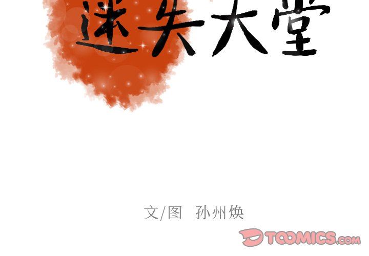 [韩国漫画] 迷失天堂 爱情,熟女人妻,巨乳大奶#[77P]-2