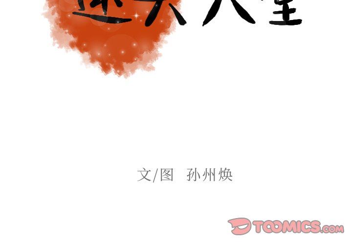 [韩国漫画] 迷失天堂 爱情,熟女人妻,巨乳大奶#[72P]-2