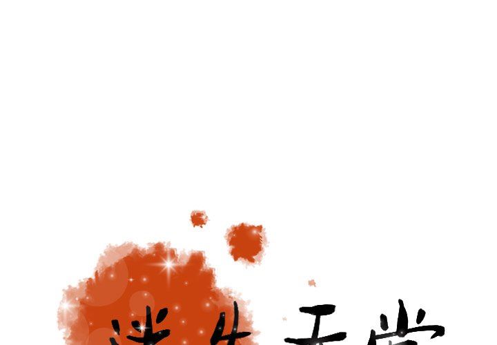 [韩国漫画] 迷失天堂 爱情,熟女人妻,巨乳大奶#[76P]-1