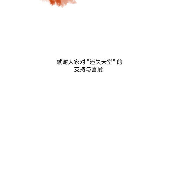 [韩国漫画] 迷失天堂 爱情,熟女人妻,巨乳大奶#[97P]-96